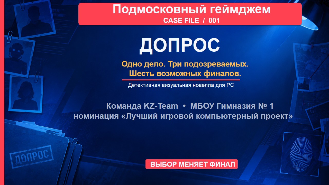 Допрос