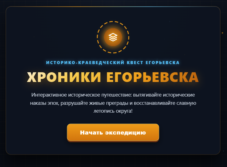 «Егорьевские хроники»
