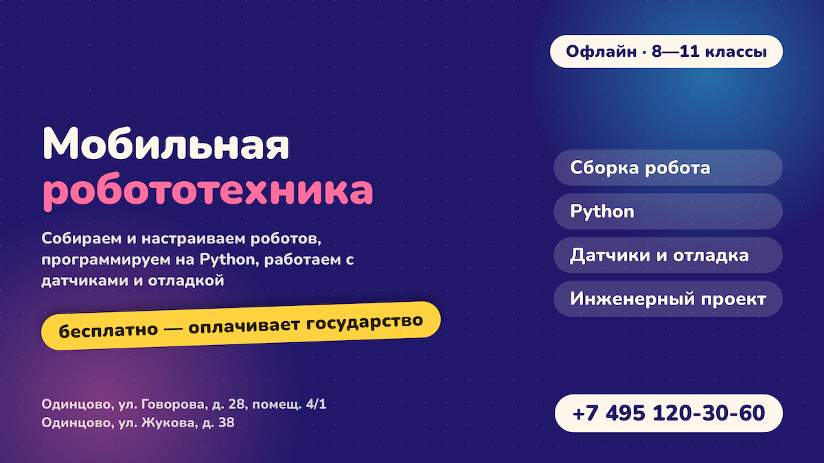Презентация программы Код Будущего в РОБОЛАТОРИИ